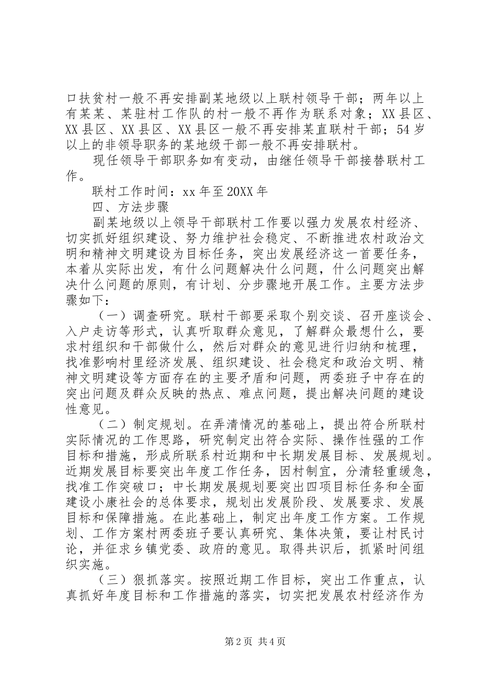 副级以上领导干部联村工作管理办法_第2页
