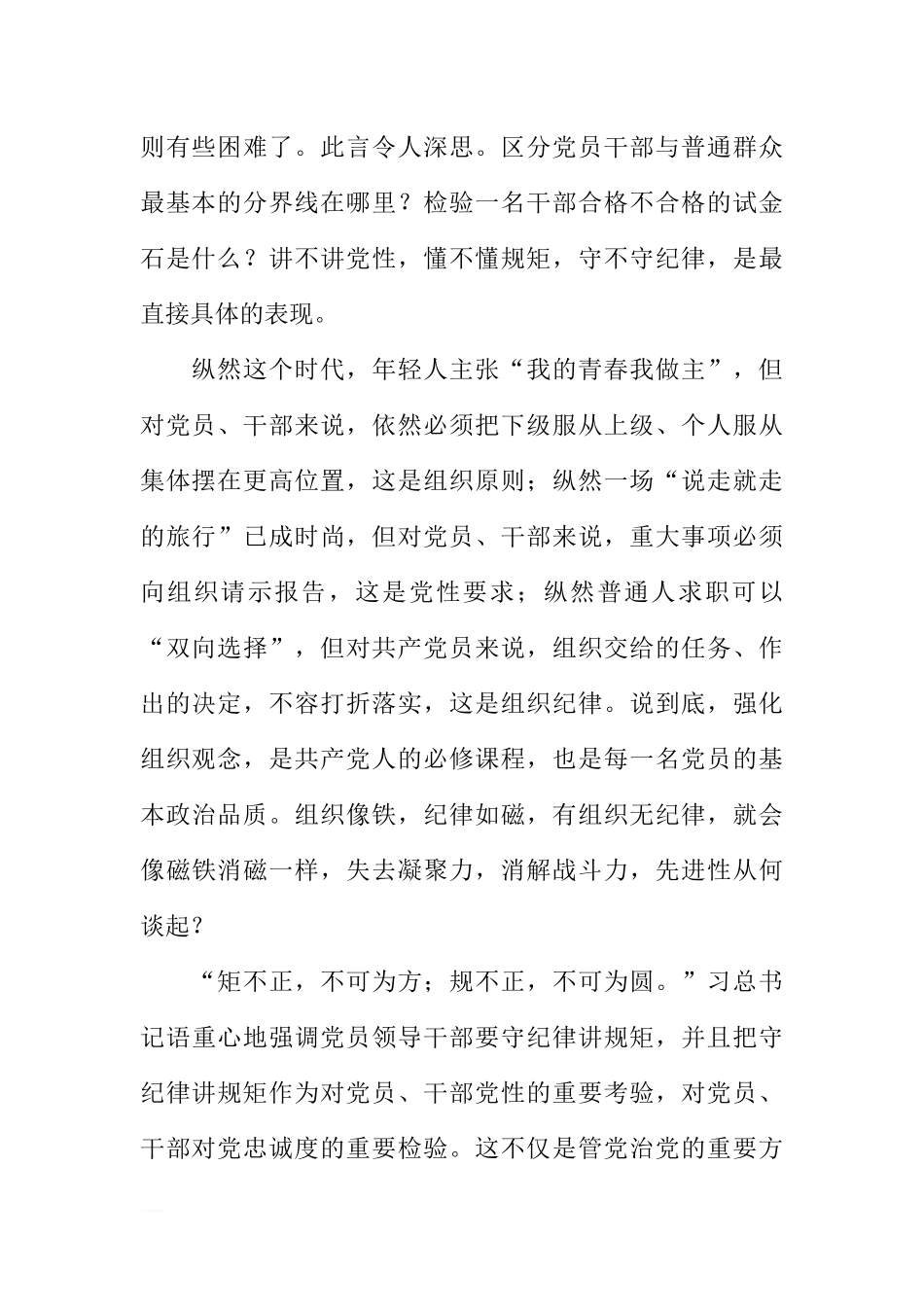 信访局守纪律讲规矩学习心得体会_第2页