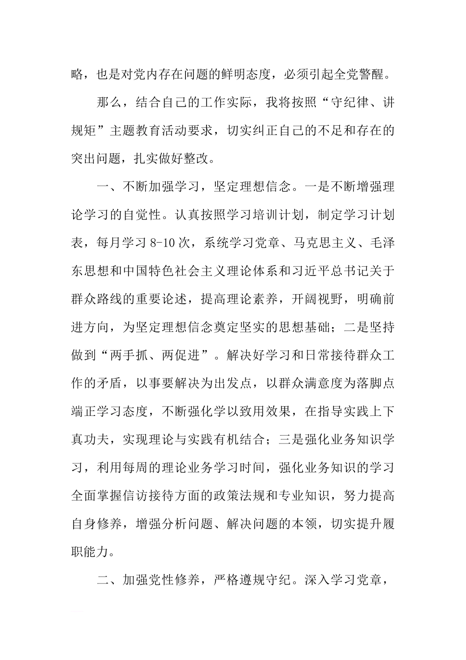 信访局守纪律讲规矩学习心得体会_第3页