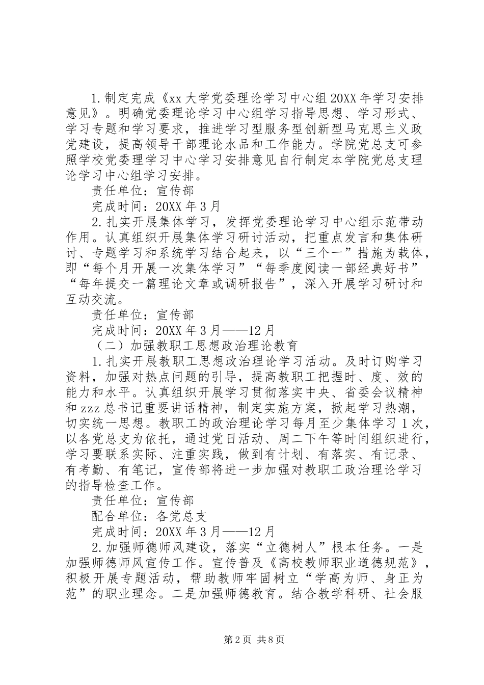 大学宣传思想文化工作要点_第2页