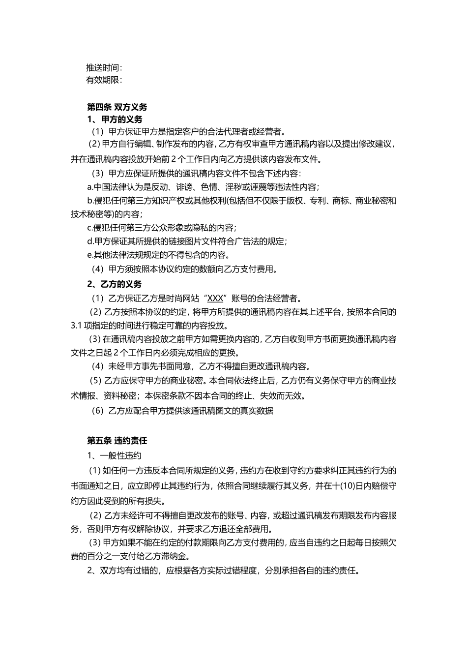 信息服务合同模版_第2页