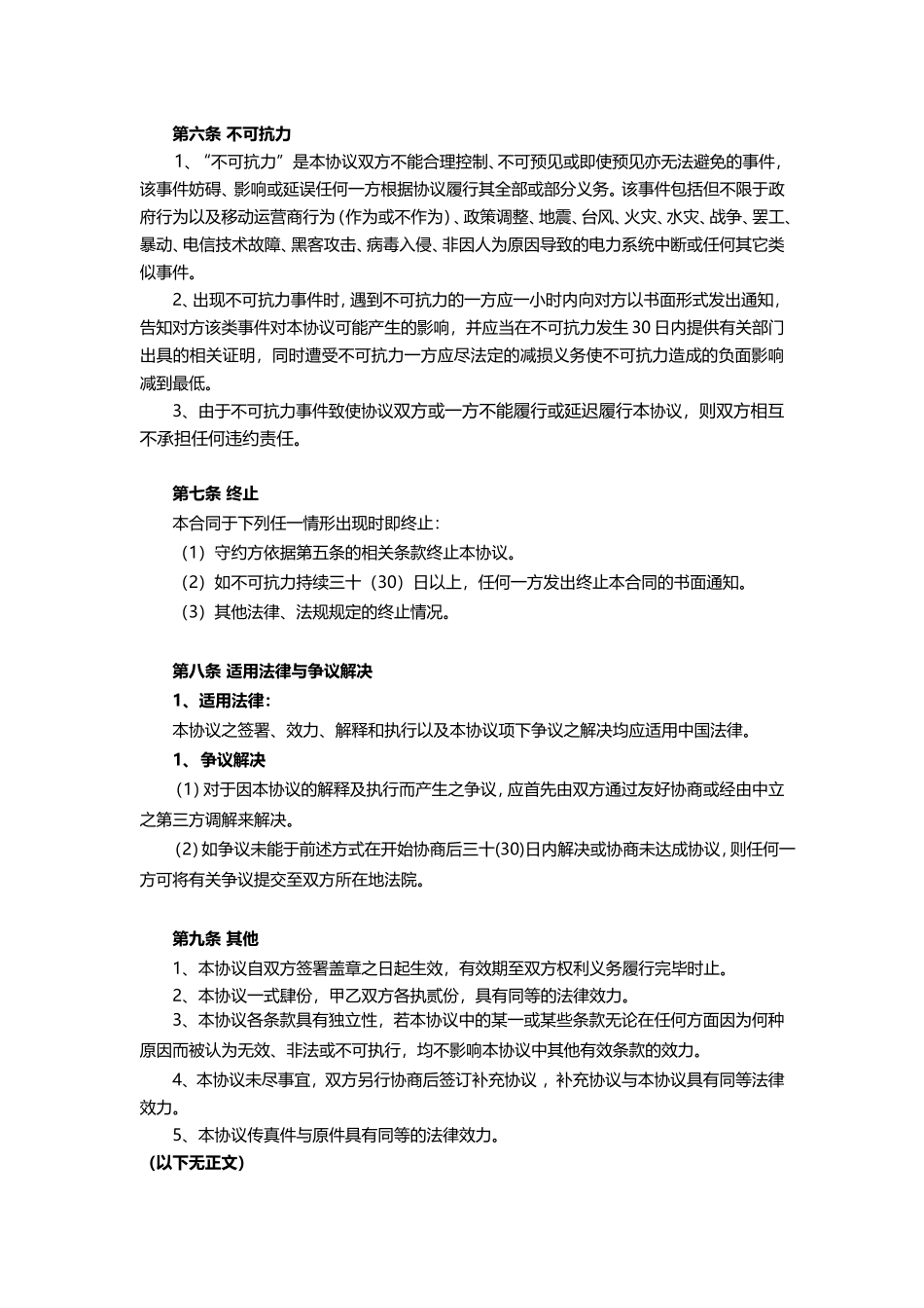 信息服务合同模版_第3页