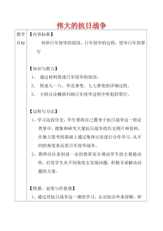 伟大的抗日战争的教案