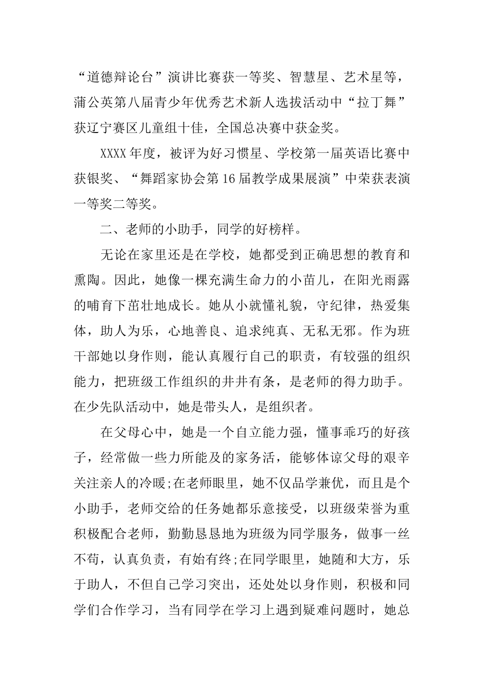 优秀少先队员入队申请书主要事迹_第2页