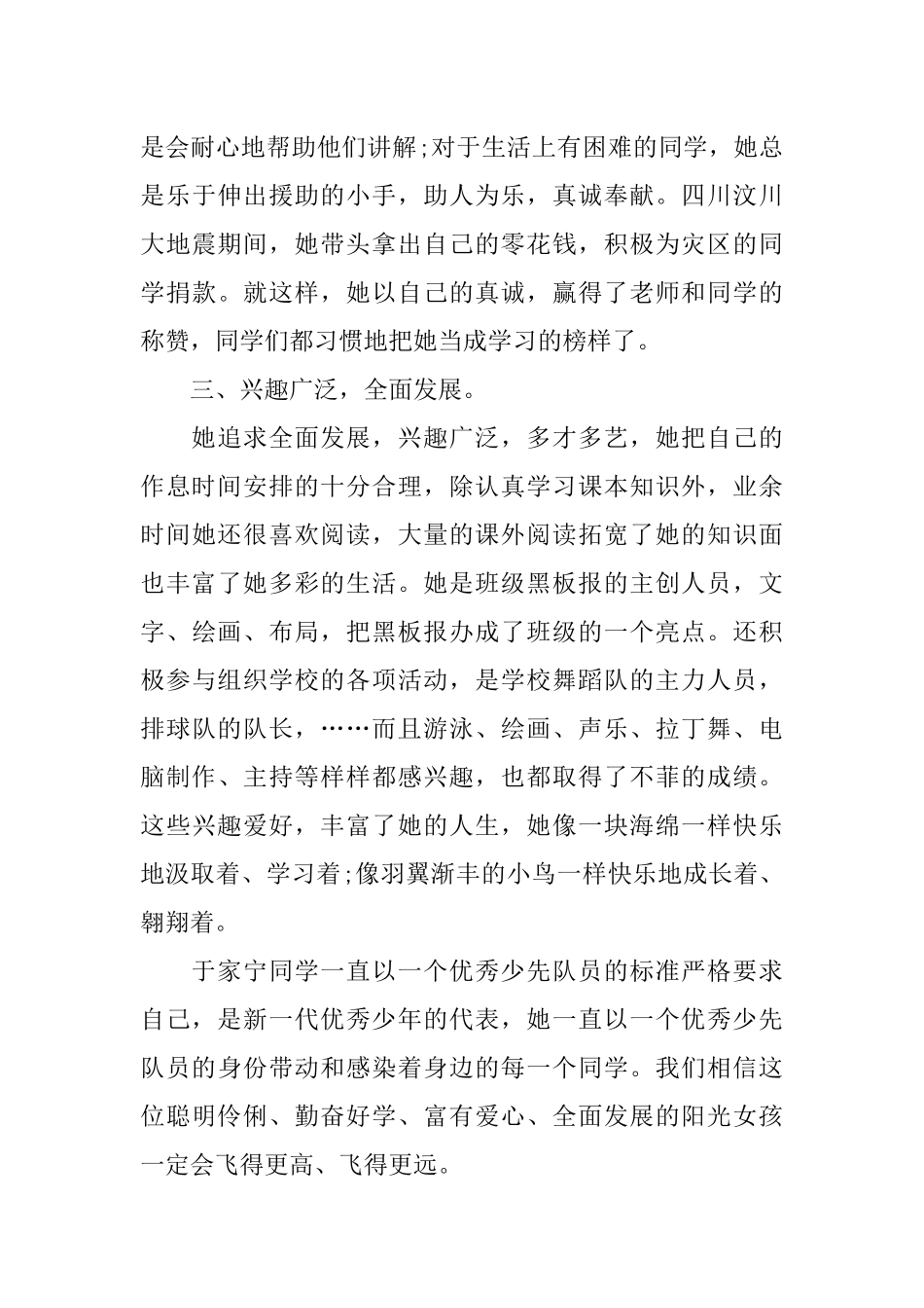 优秀少先队员入队申请书主要事迹_第3页