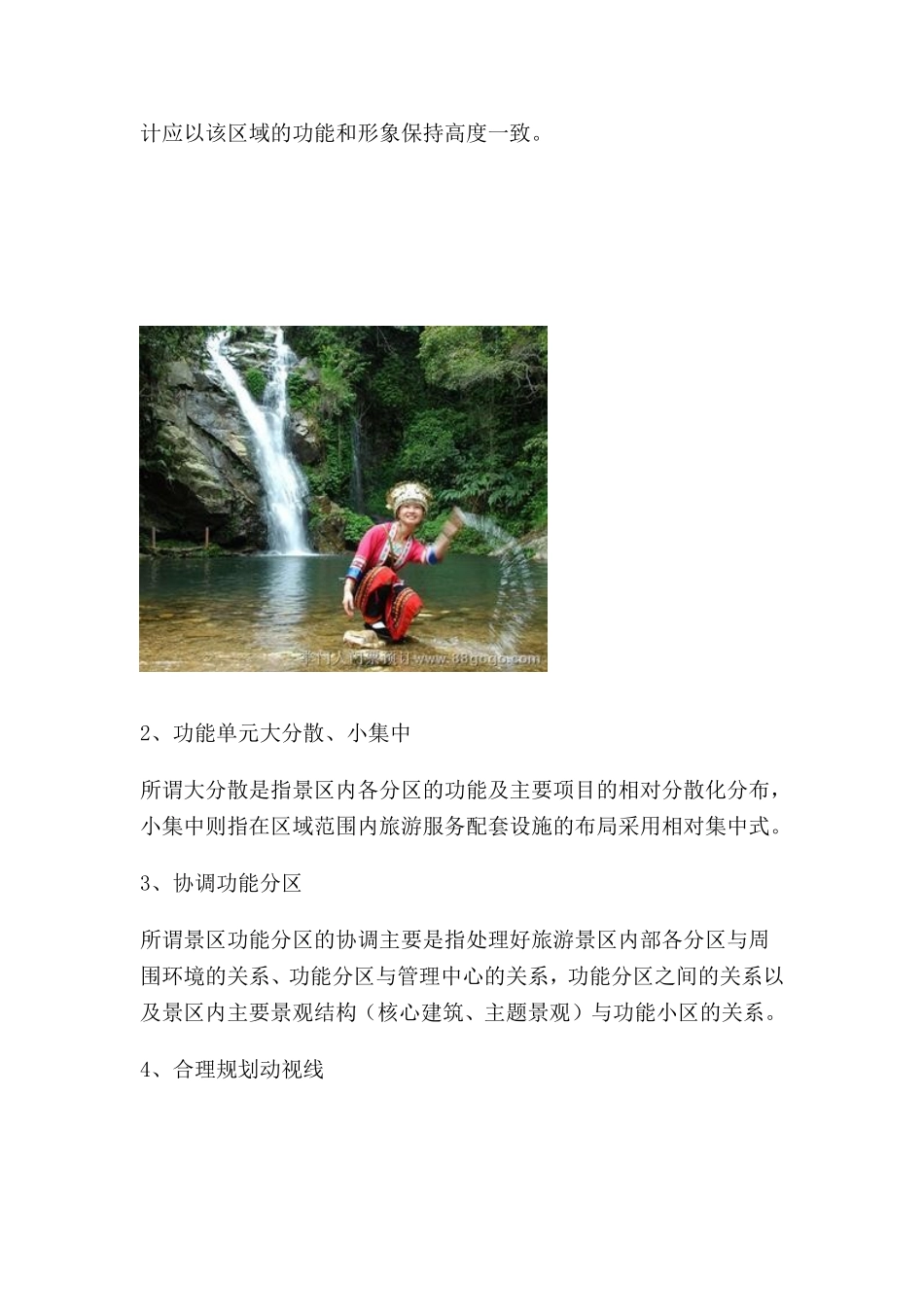 休闲养生旅游景区精品打造的环境设计_第2页