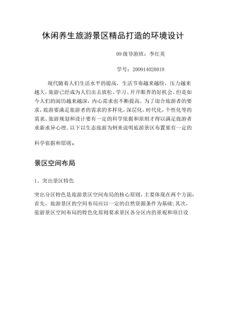 休闲养生旅游景区精品打造的环境设计