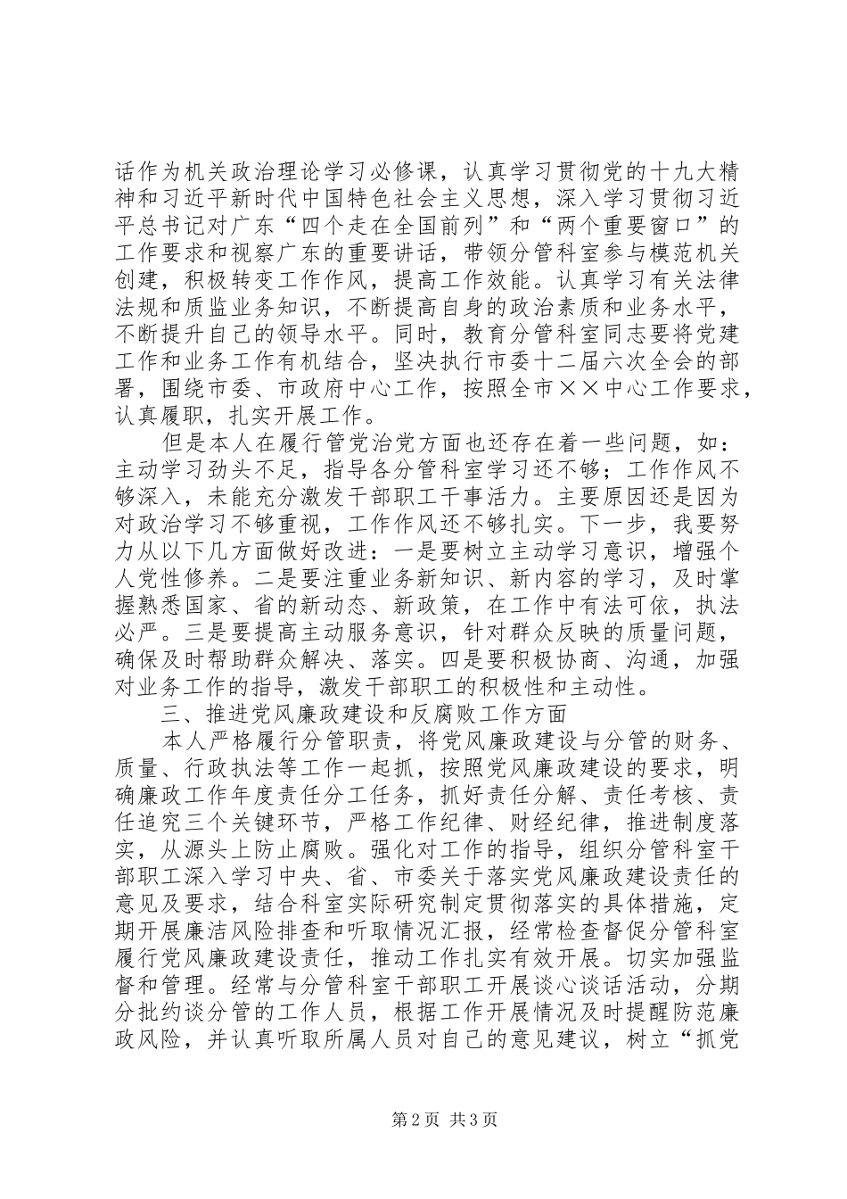 副局长党组成员履责守廉情况报告_第2页