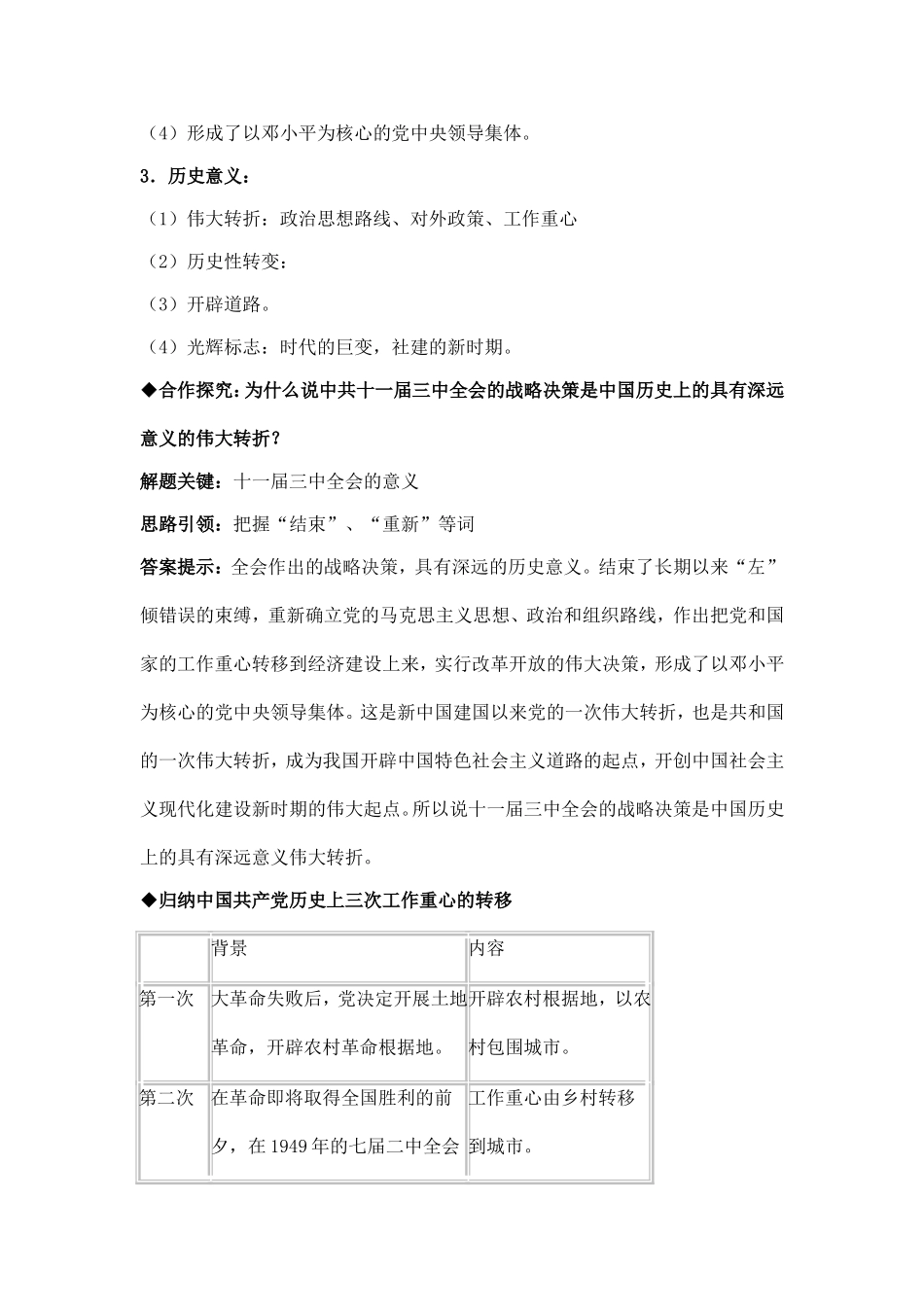 伟大的历史性转折_第2页