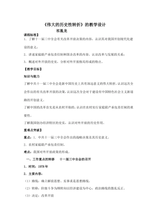 伟大的历史性转折