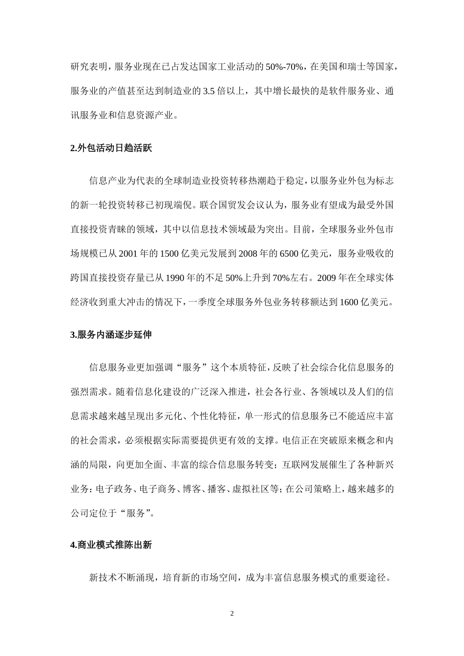 信息服务业发展态势及思路_第2页