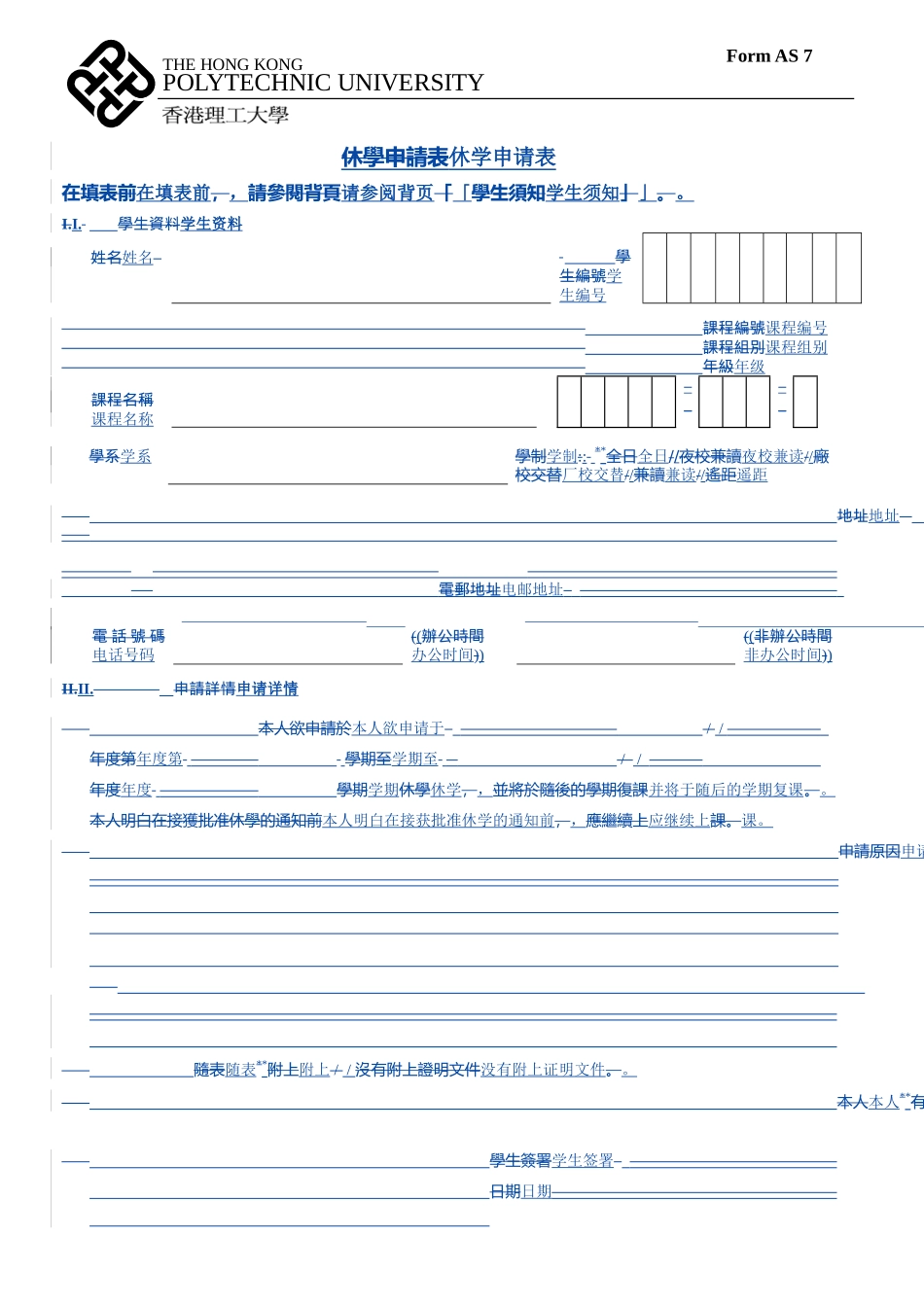 休学申请书范文_第1页