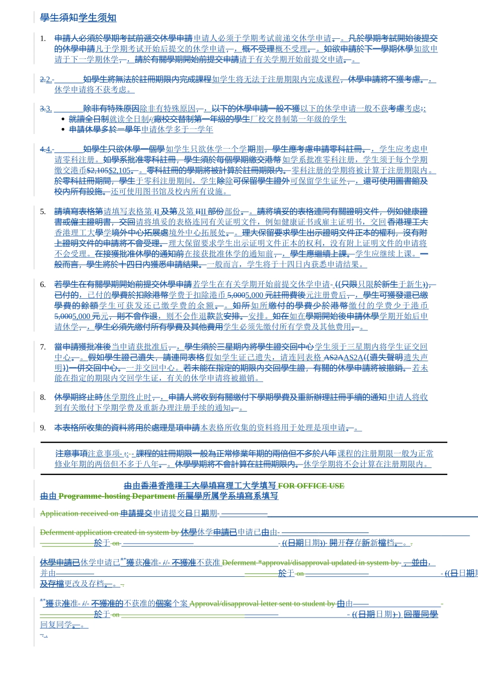休学申请书范文_第3页