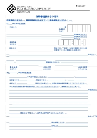 休学申请书范文