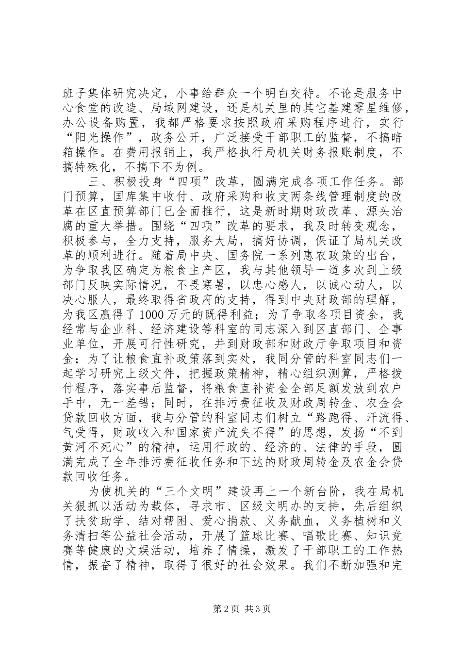 副局长工作思想汇报_第2页