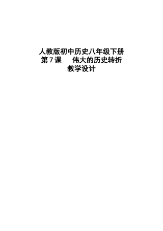 伟大的历史转折教案