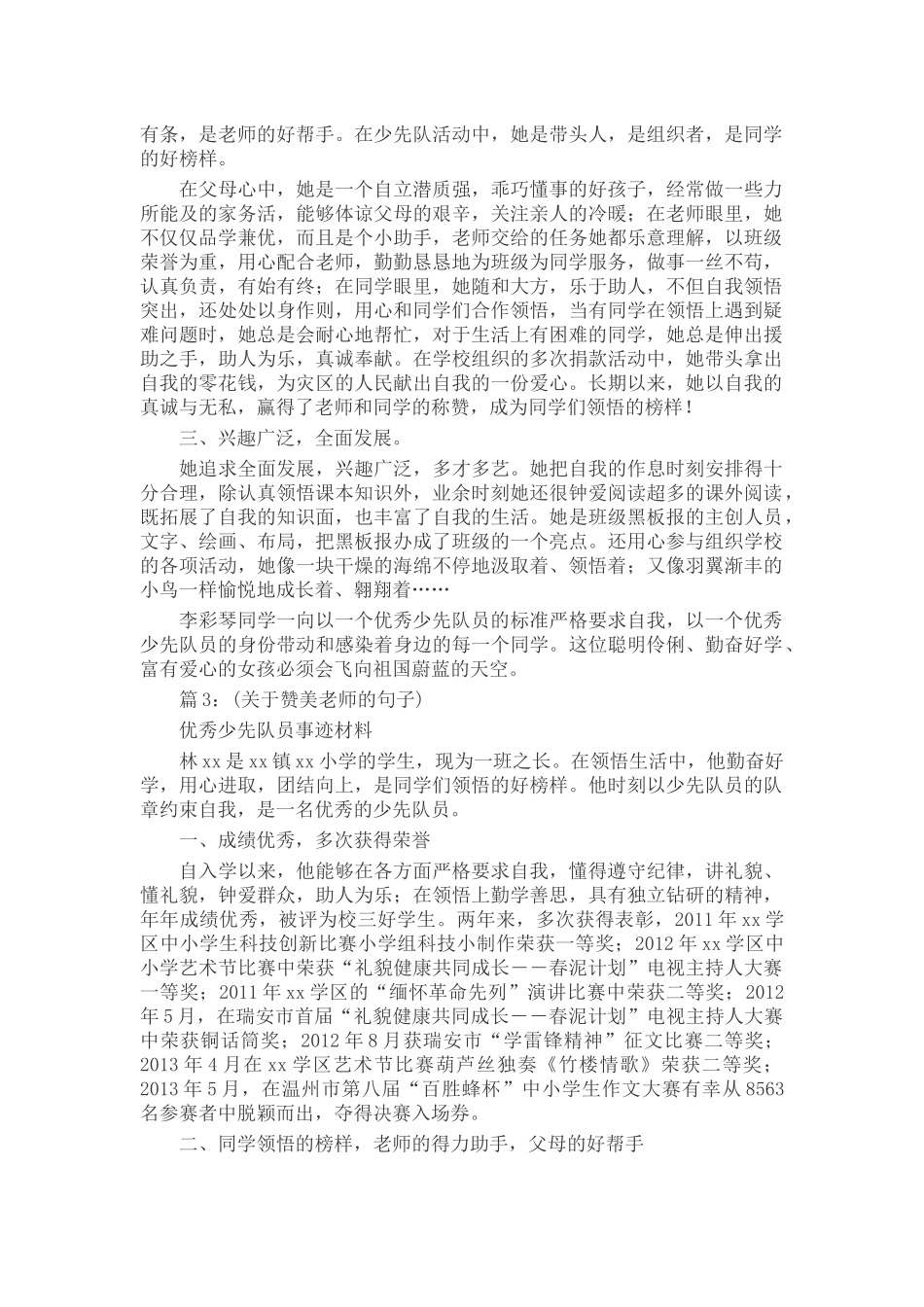优秀少先队员事迹_第3页