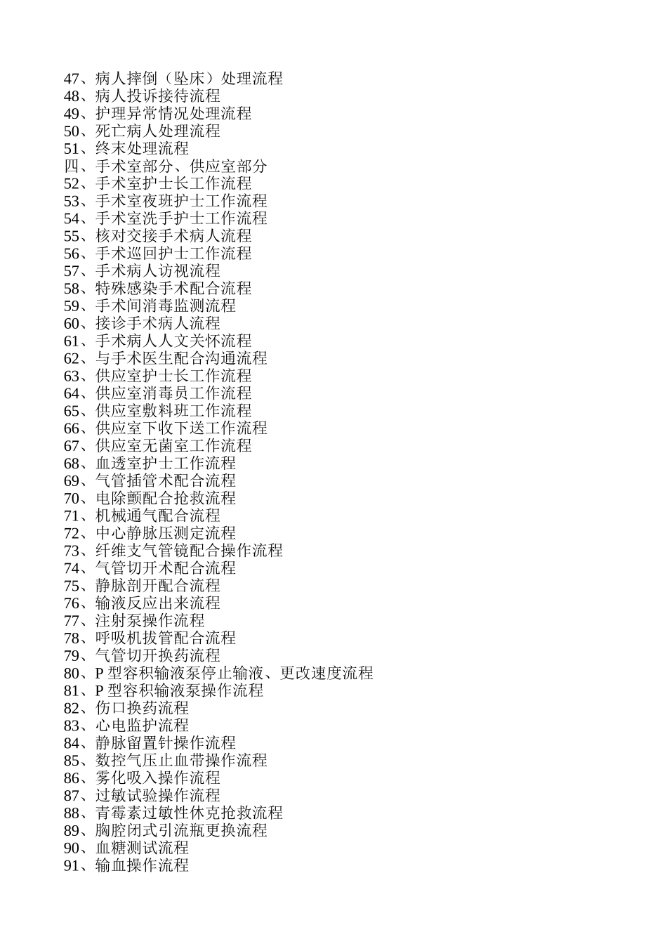 修百项护理岗位工作流程_第2页