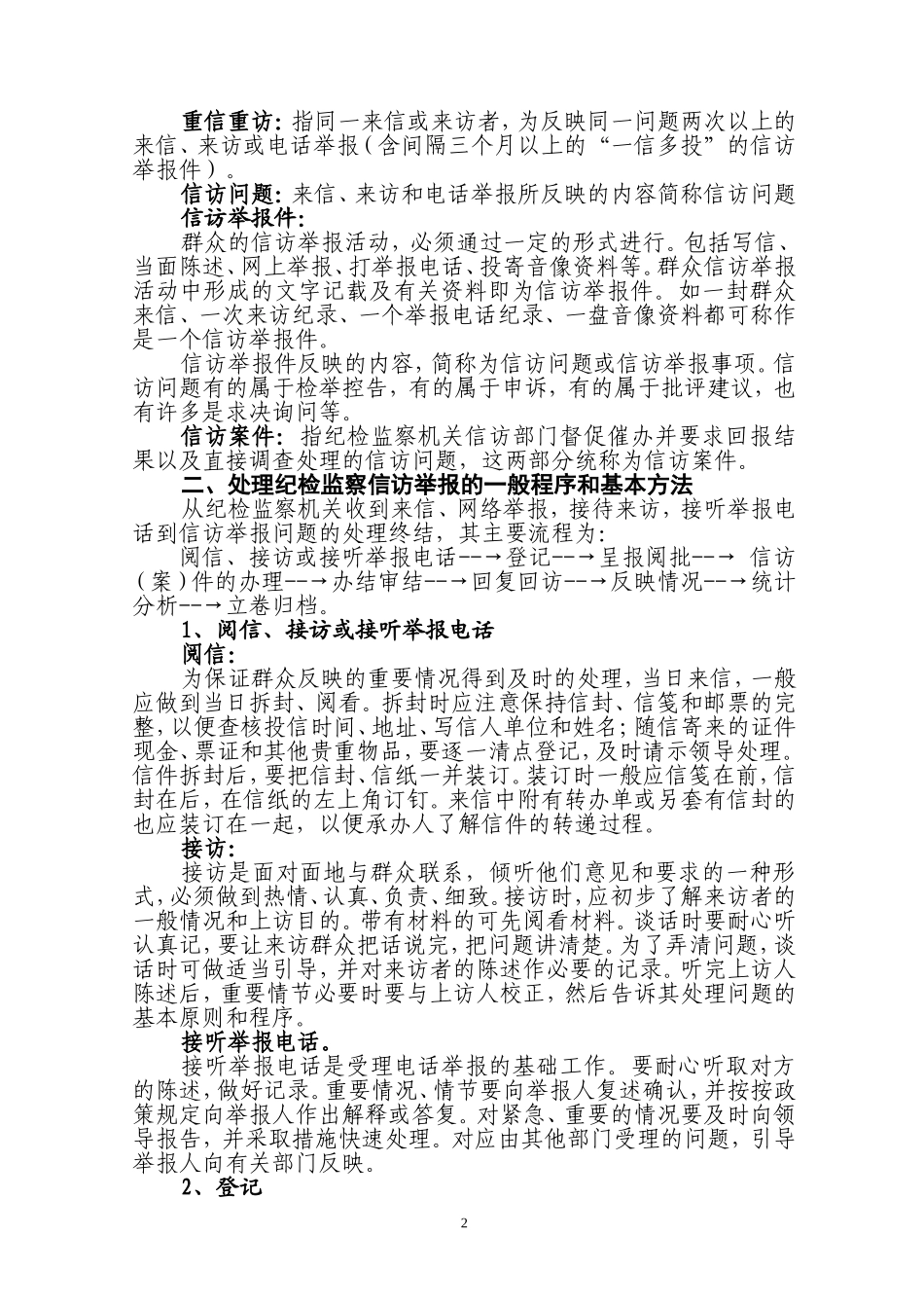 信访举报业务培训提纲_第2页