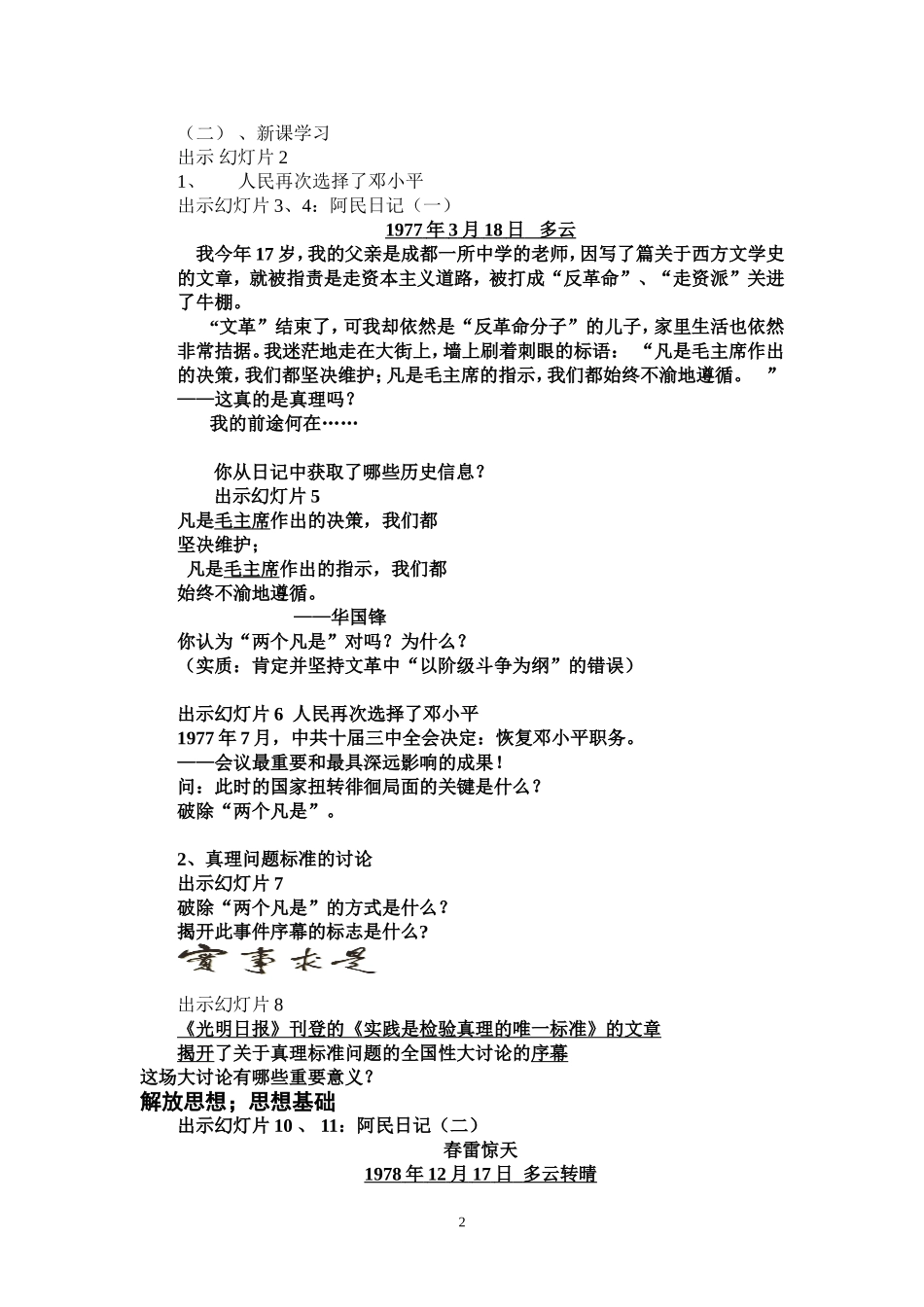伟大的历史转折教学设计(同名3537)_第2页