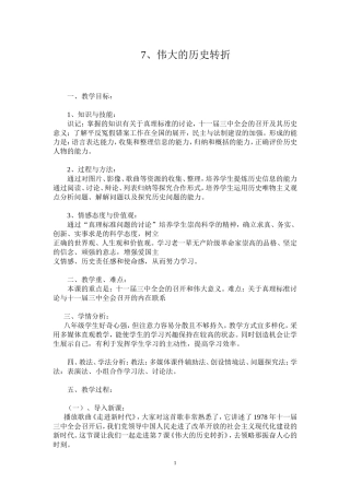 伟大的历史转折教学设计(同名3537)
