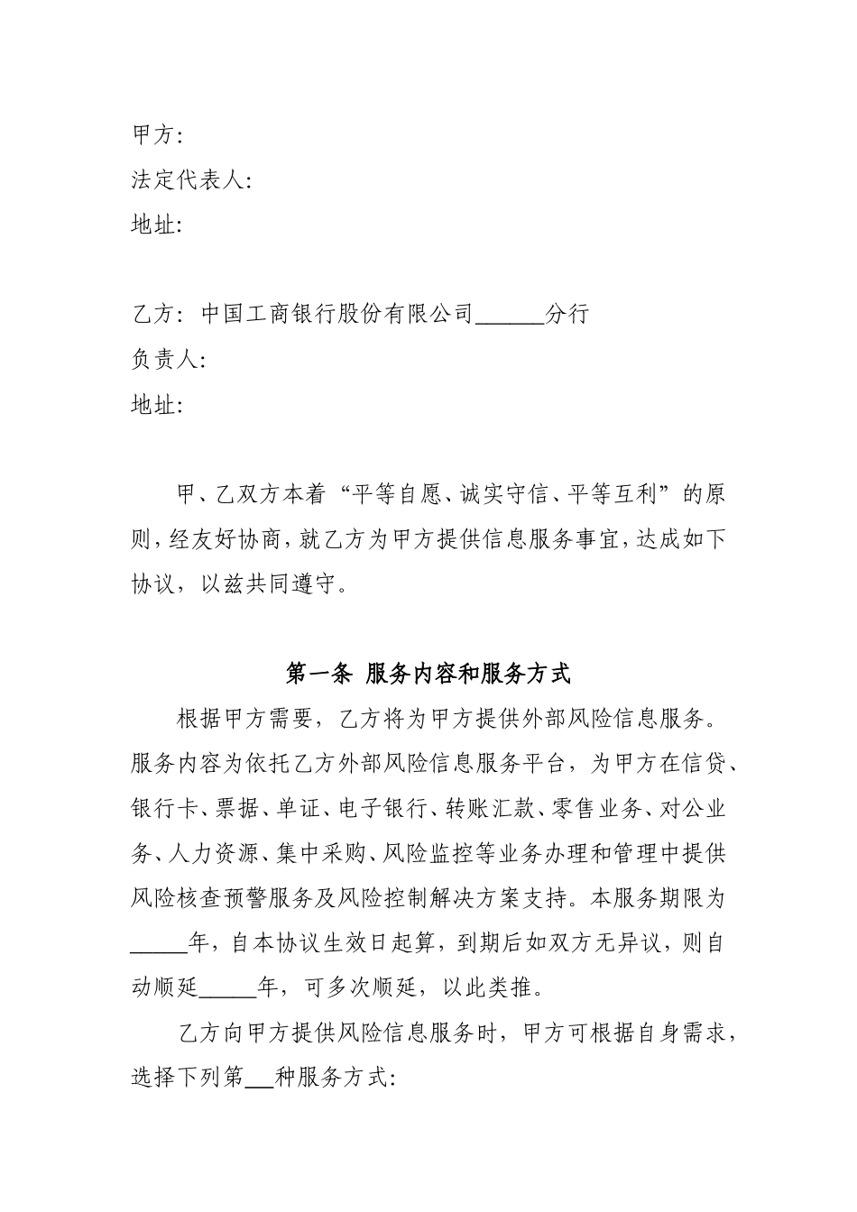 信息服务业务(工银融安e信)协议_第2页