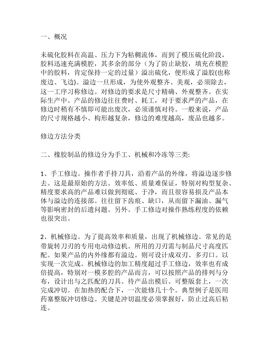 修边方法分类_第1页