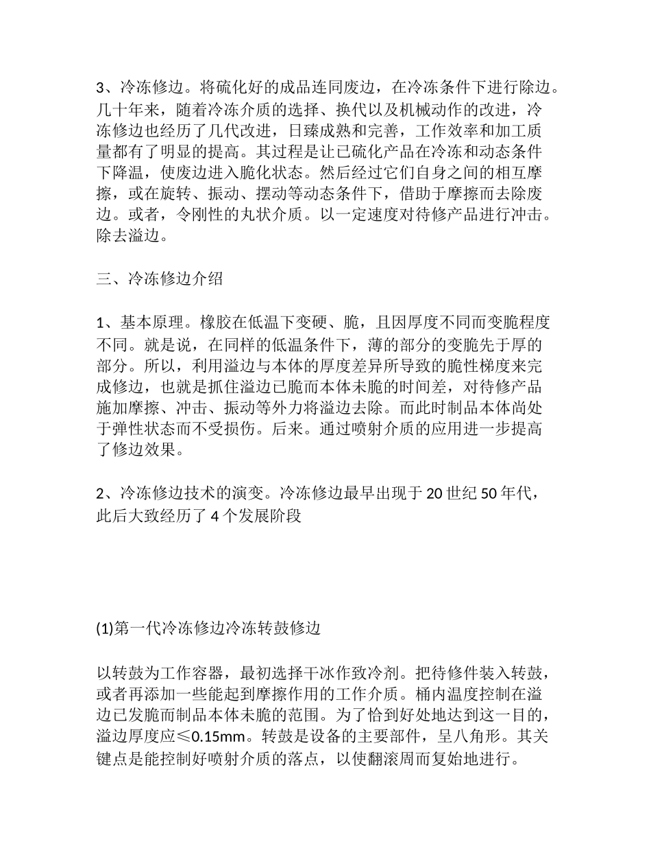 修边方法分类_第2页