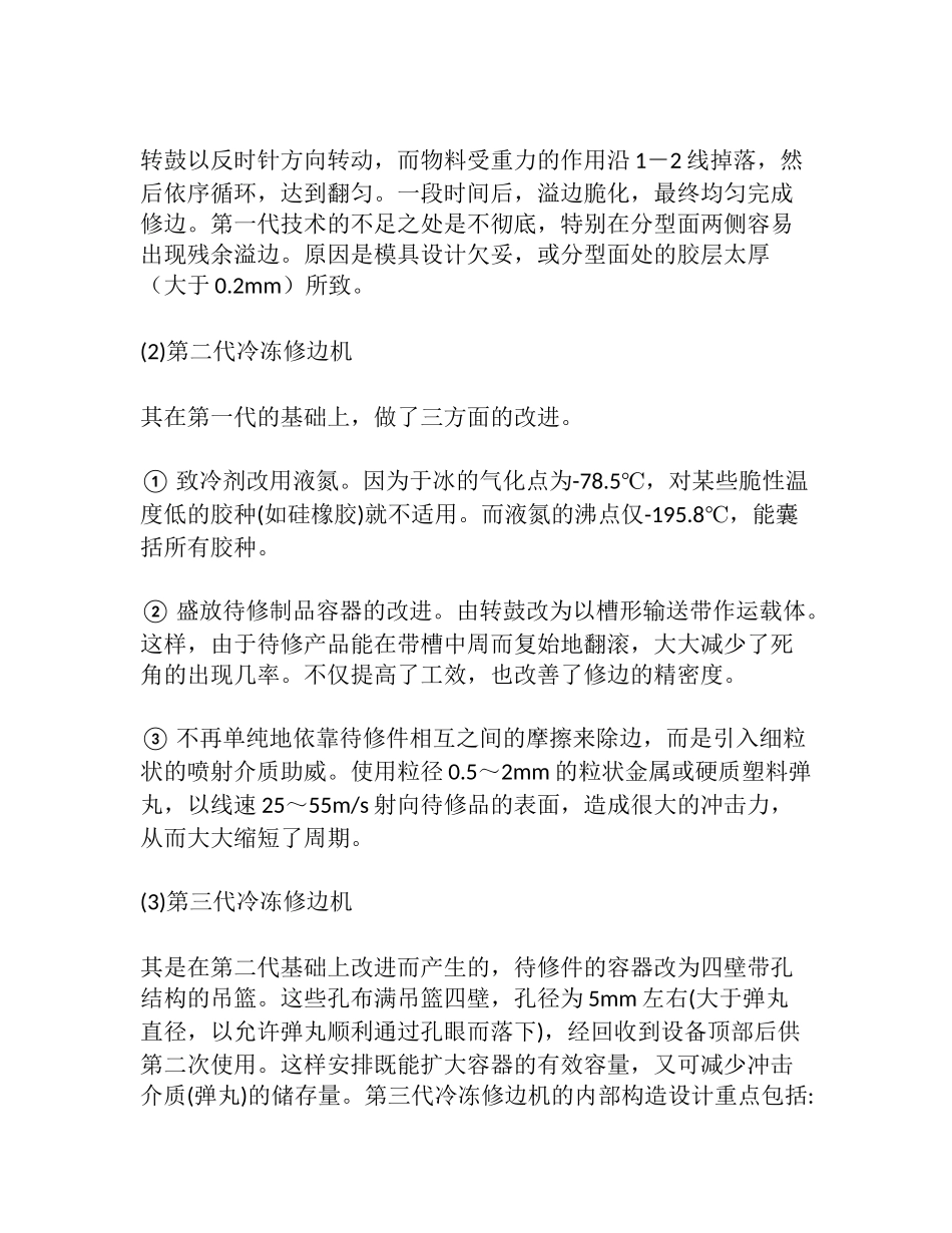 修边方法分类_第3页