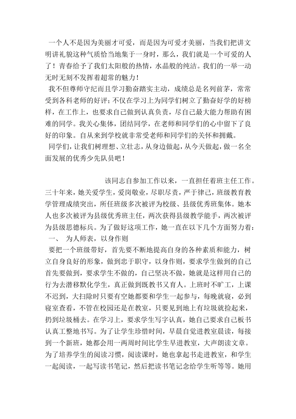 优秀少先队员事迹材料(同名12886)_第2页