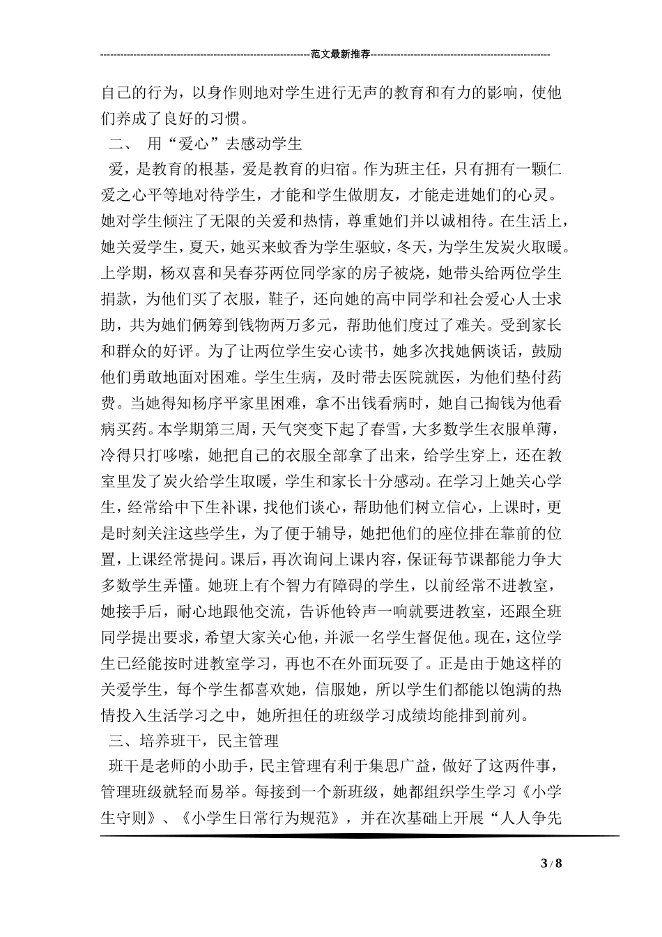 优秀少先队员事迹材料(同名12886)_第3页