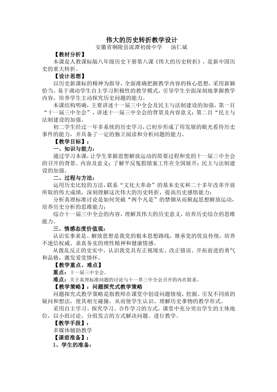 伟大的历史转折教学设计_第1页