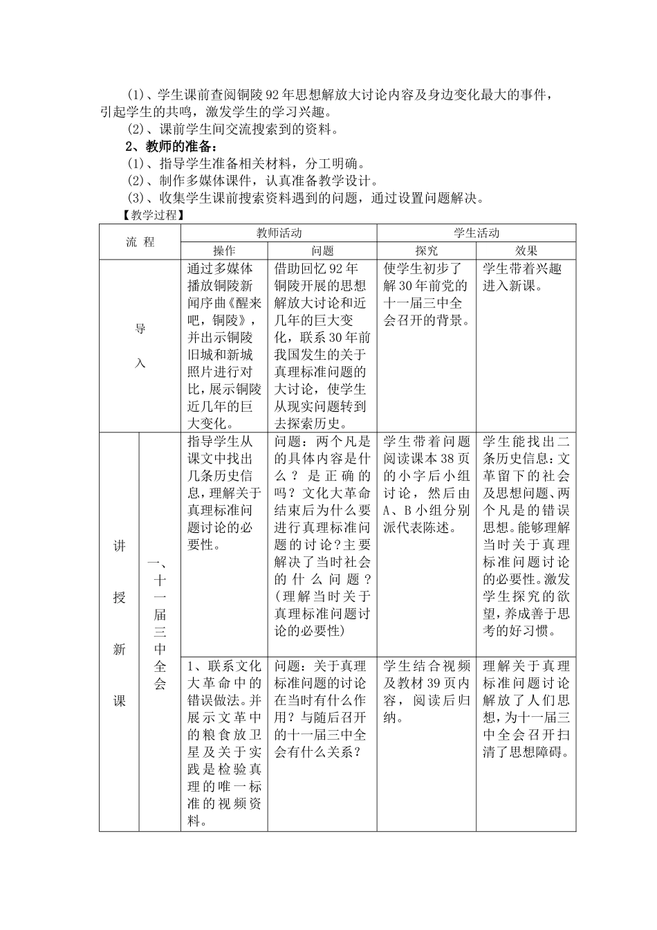 伟大的历史转折教学设计_第2页