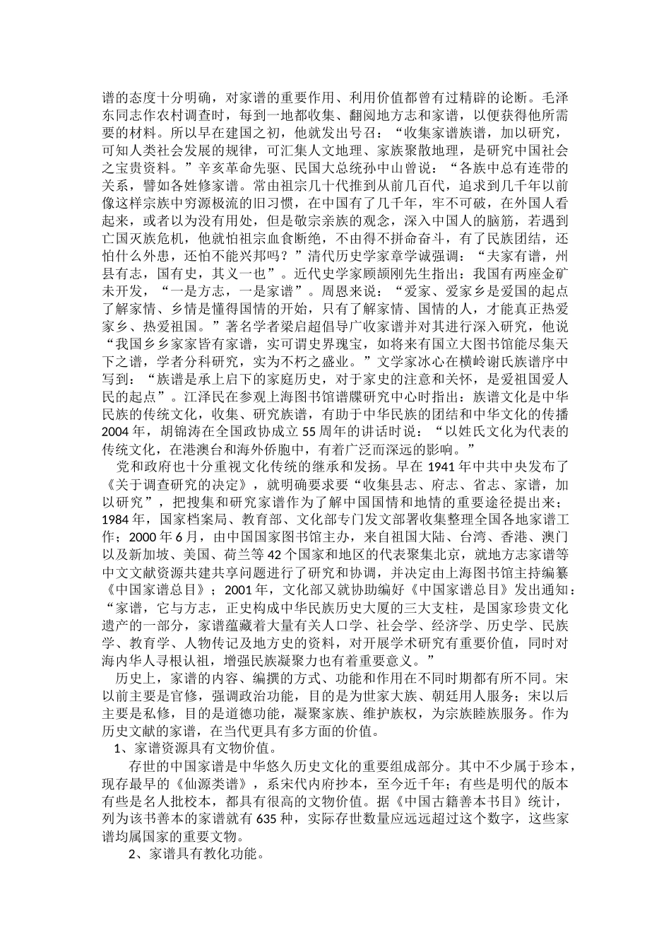 修编家谱的作用_第2页