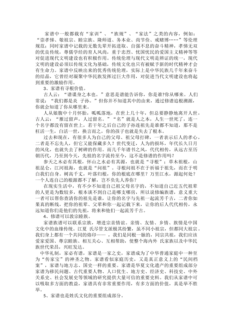 修编家谱的作用_第3页