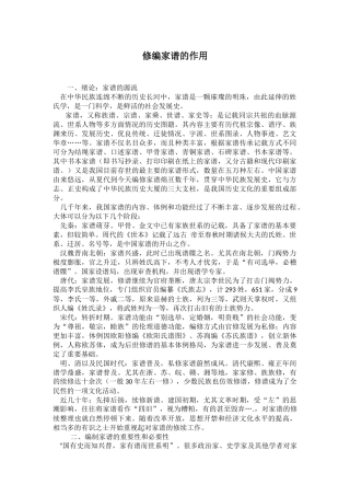 修编家谱的作用