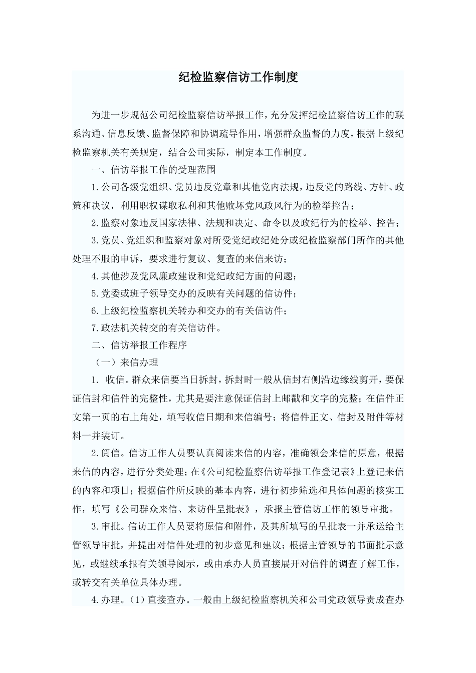 信访举报制度_第1页