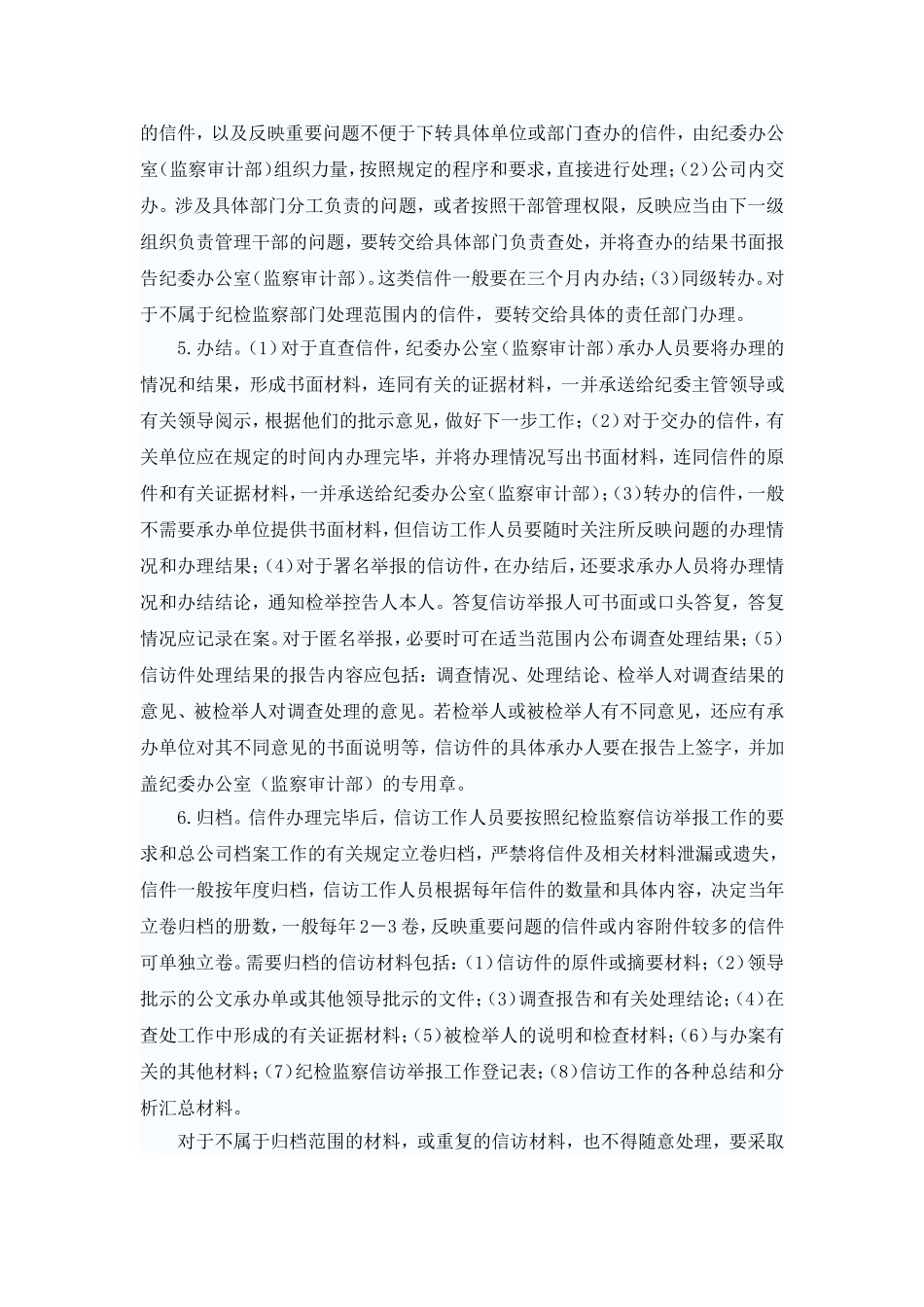 信访举报制度_第2页