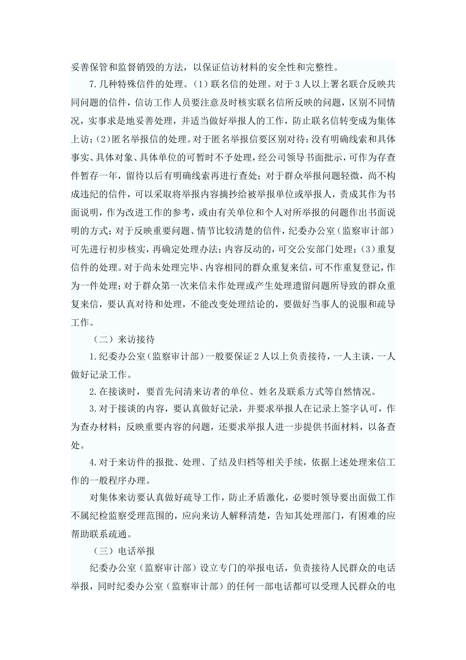 信访举报制度_第3页