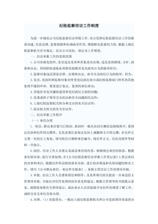 信访举报制度