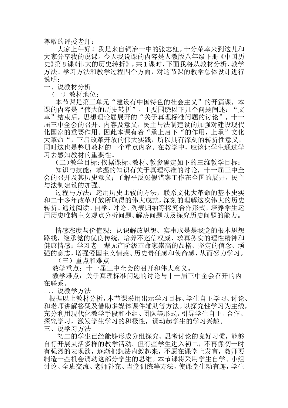 伟大的历史转折---说课稿_第1页