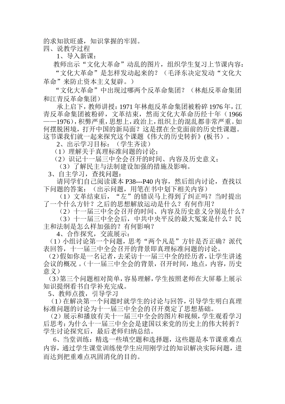 伟大的历史转折---说课稿_第2页