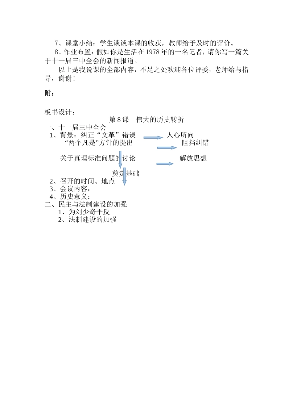 伟大的历史转折---说课稿_第3页