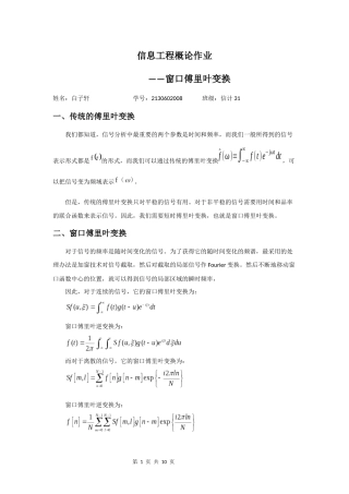 信息工程概论-窗口傅里叶变换