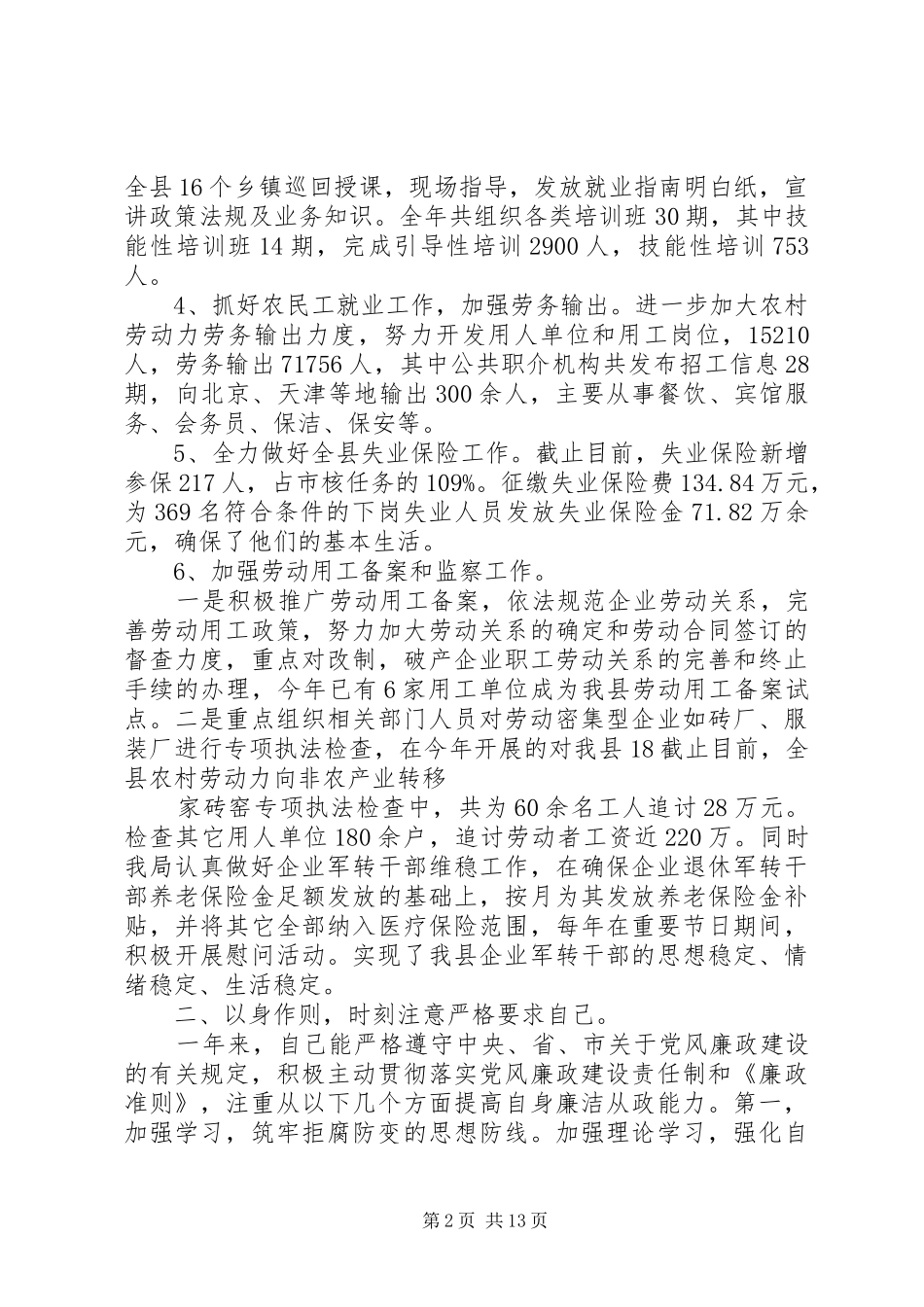 副局长述职报告_第2页