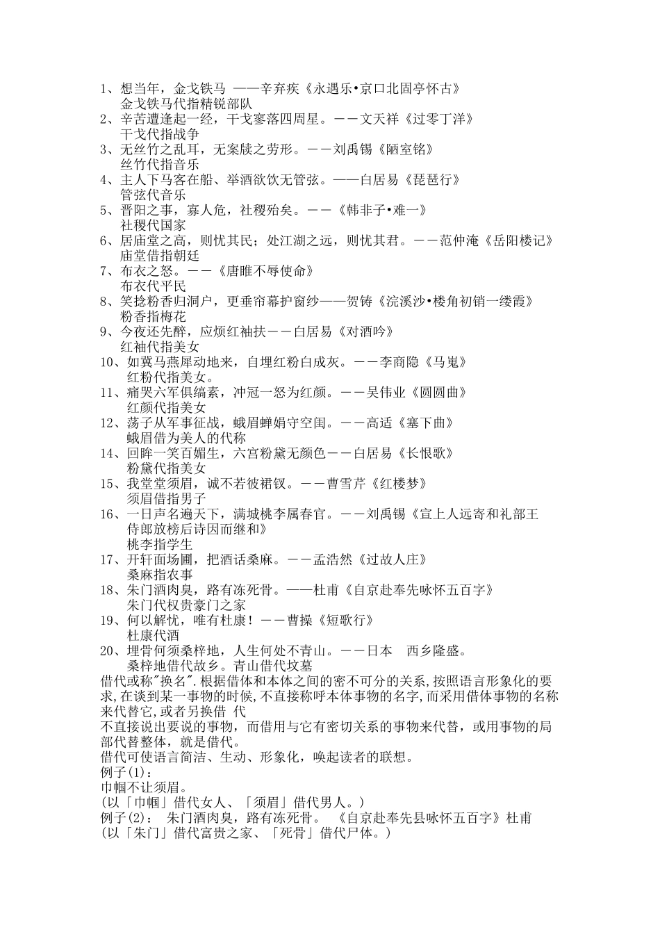 修辞(借代)_第1页