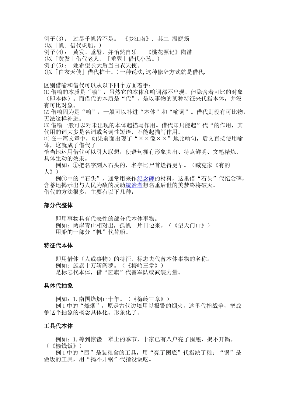 修辞(借代)_第2页