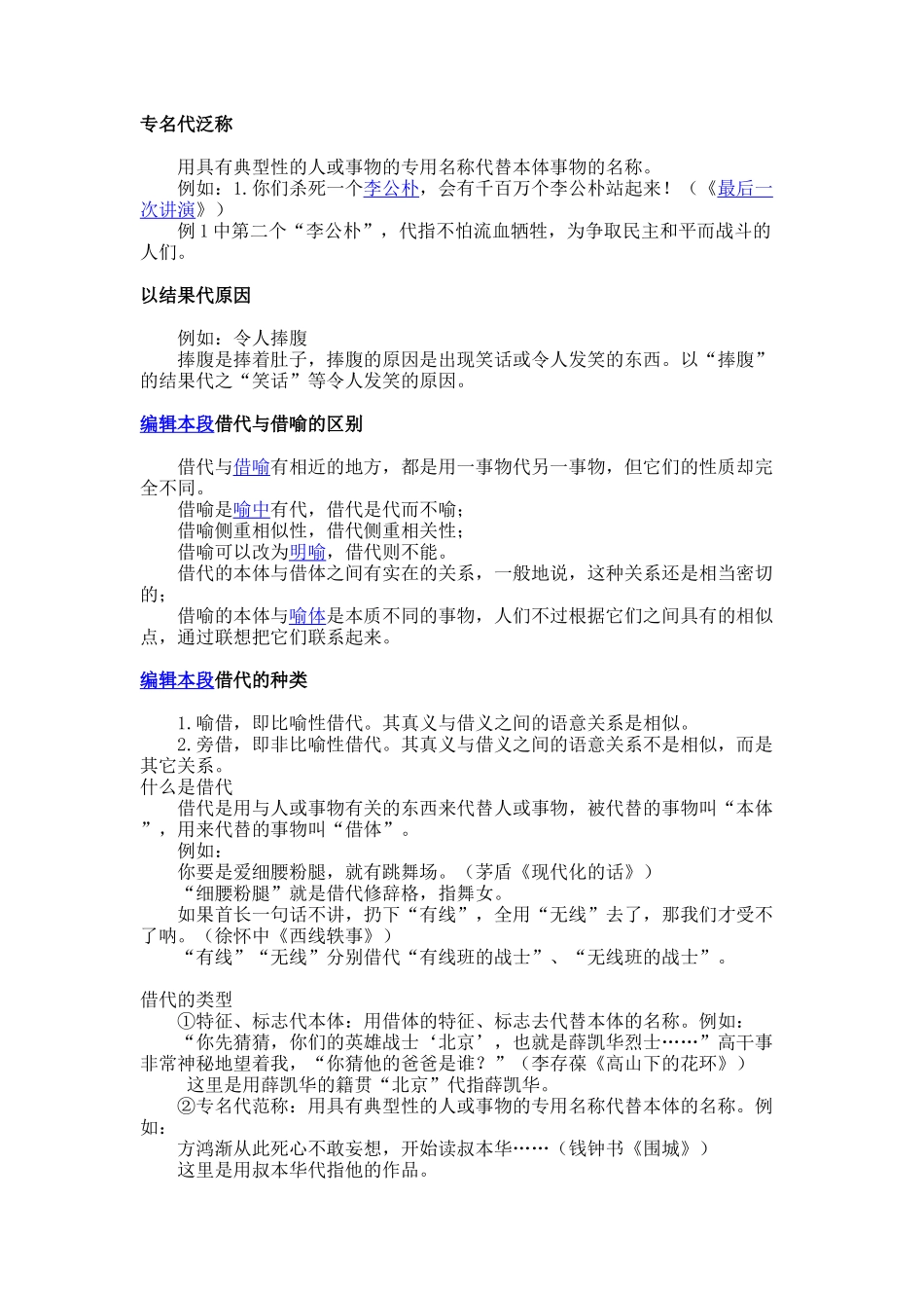 修辞(借代)_第3页