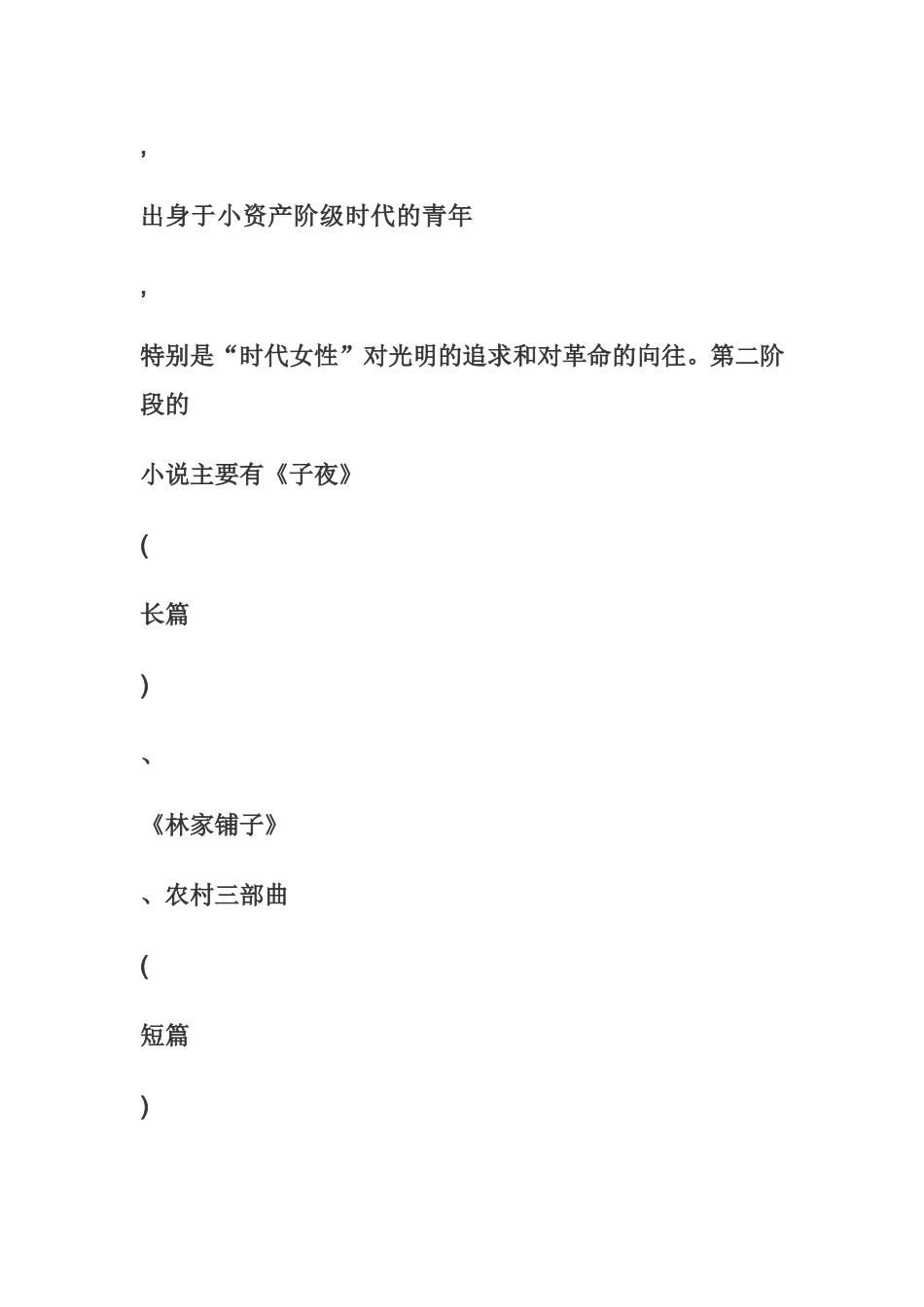 伟大的文学家茅盾是中国共产党最早党员之一_第3页