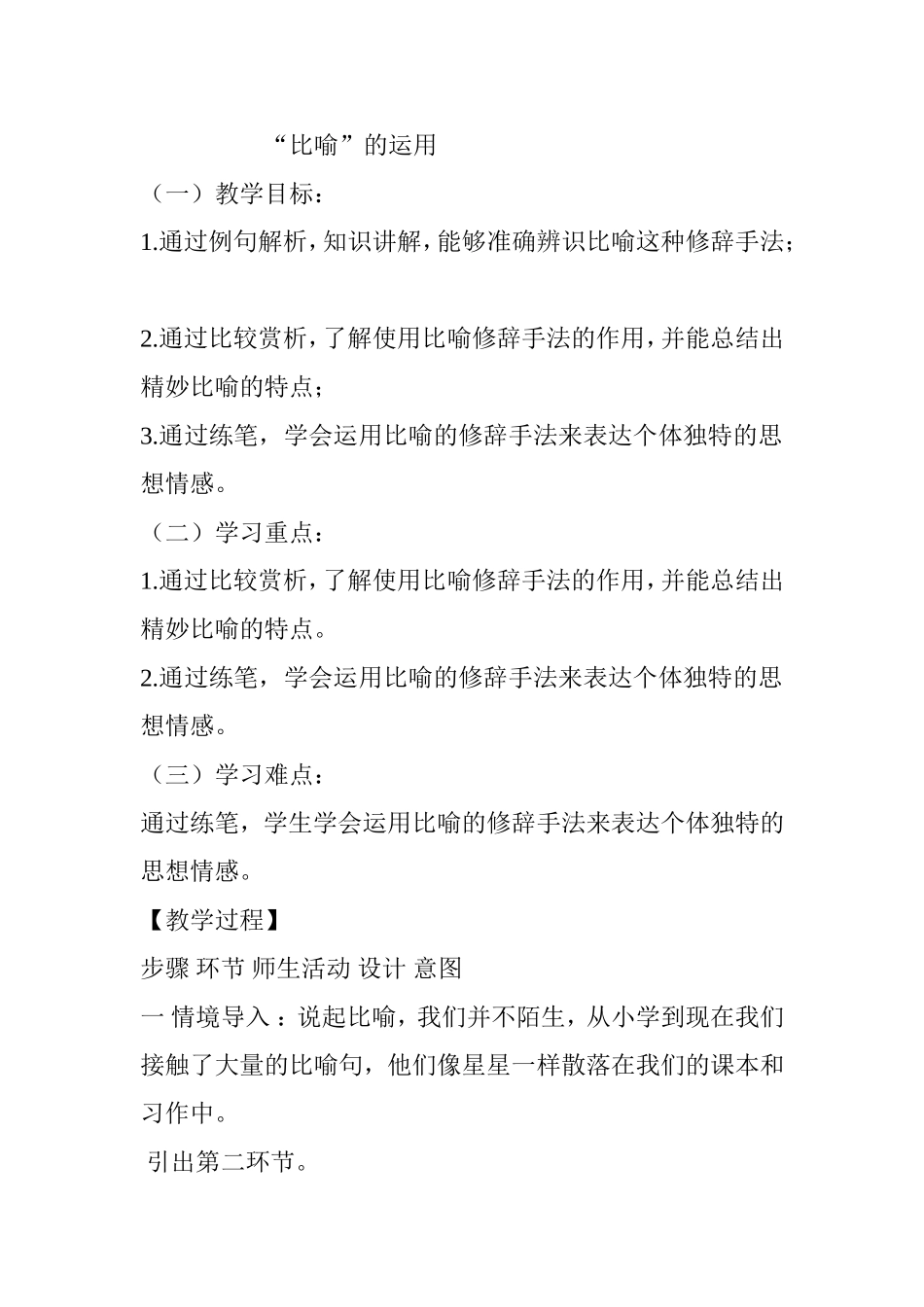 修辞-比喻(教案)_第1页
